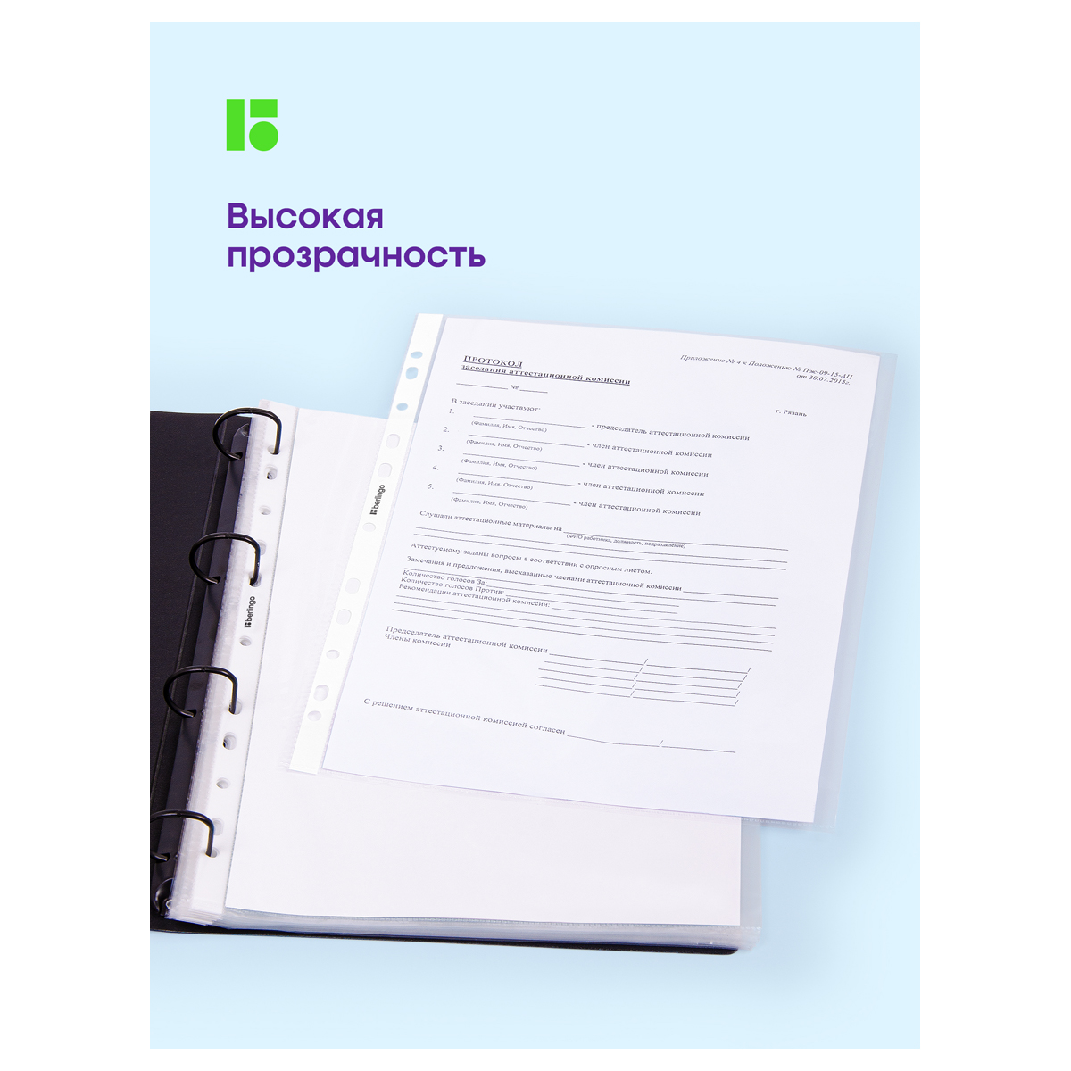 Купить Папки-файлы перфорированные, А4, BERLINGO, комплект 100 шт.,  глянцевые, 30 мкм, S1000 в Ростове-на-Дону | Деловой Мир